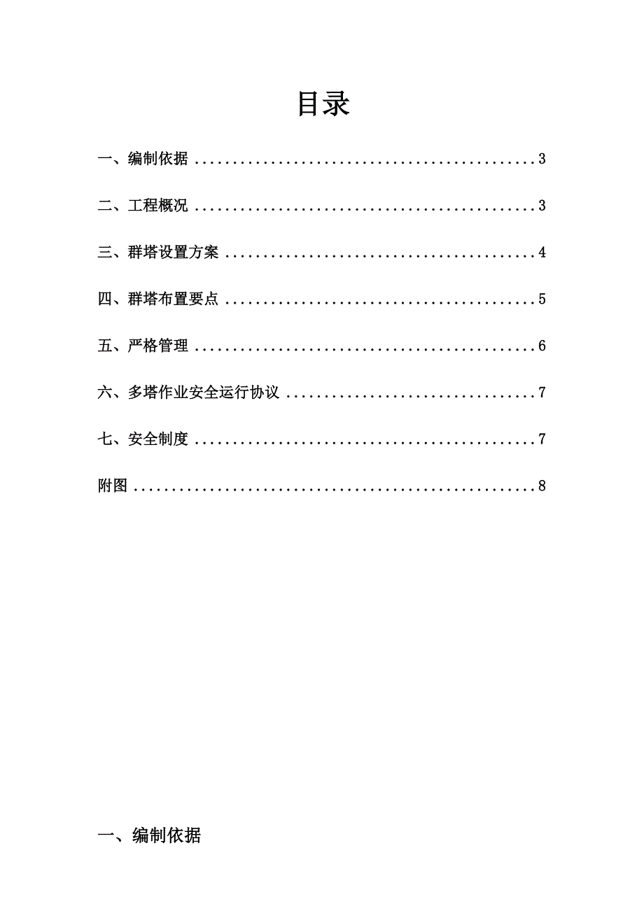 新群塔施工方案_第2页