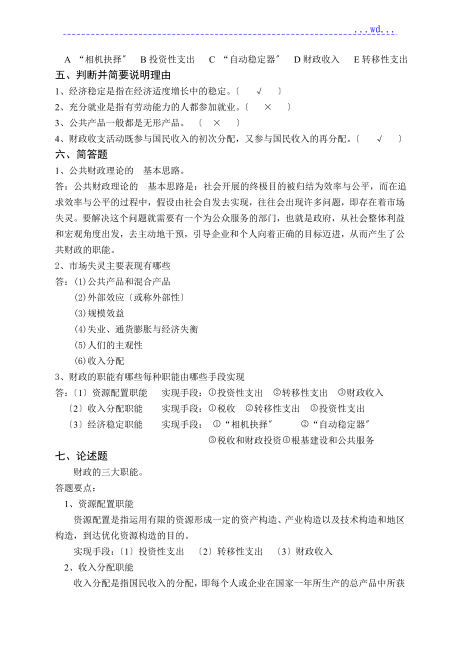 《财政和金融》习题册和答案与解析_第2页