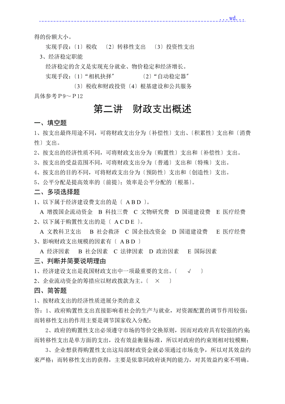 《财政和金融》习题册和答案与解析_第3页