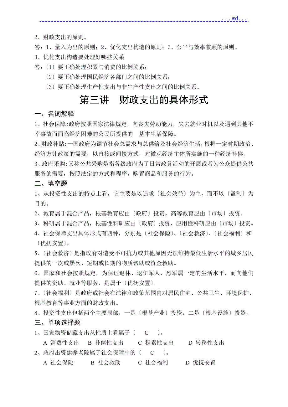 《财政和金融》习题册和答案与解析_第4页