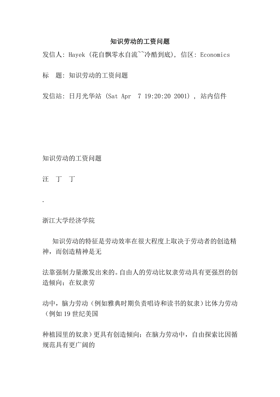 知识劳动的工资问题.doc_第1页