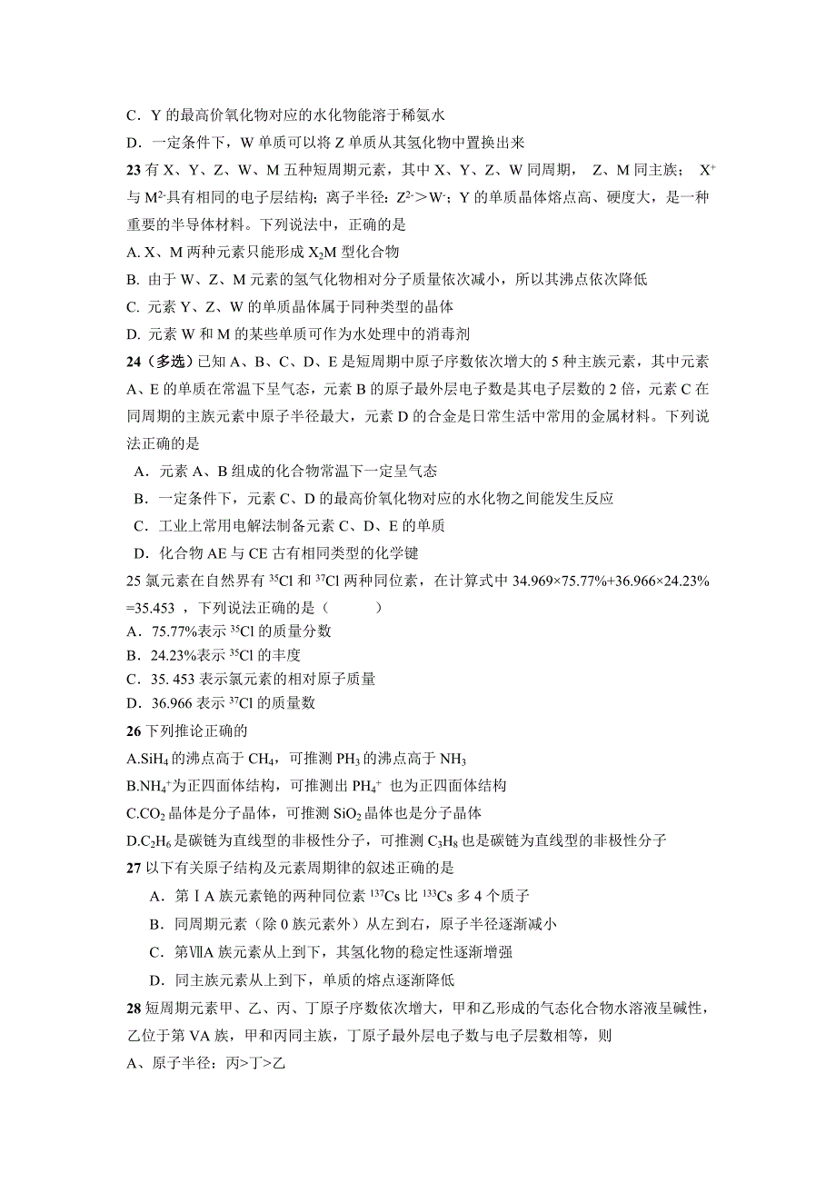 浙江省高考化学复习无机化学部分测试卷一_第4页