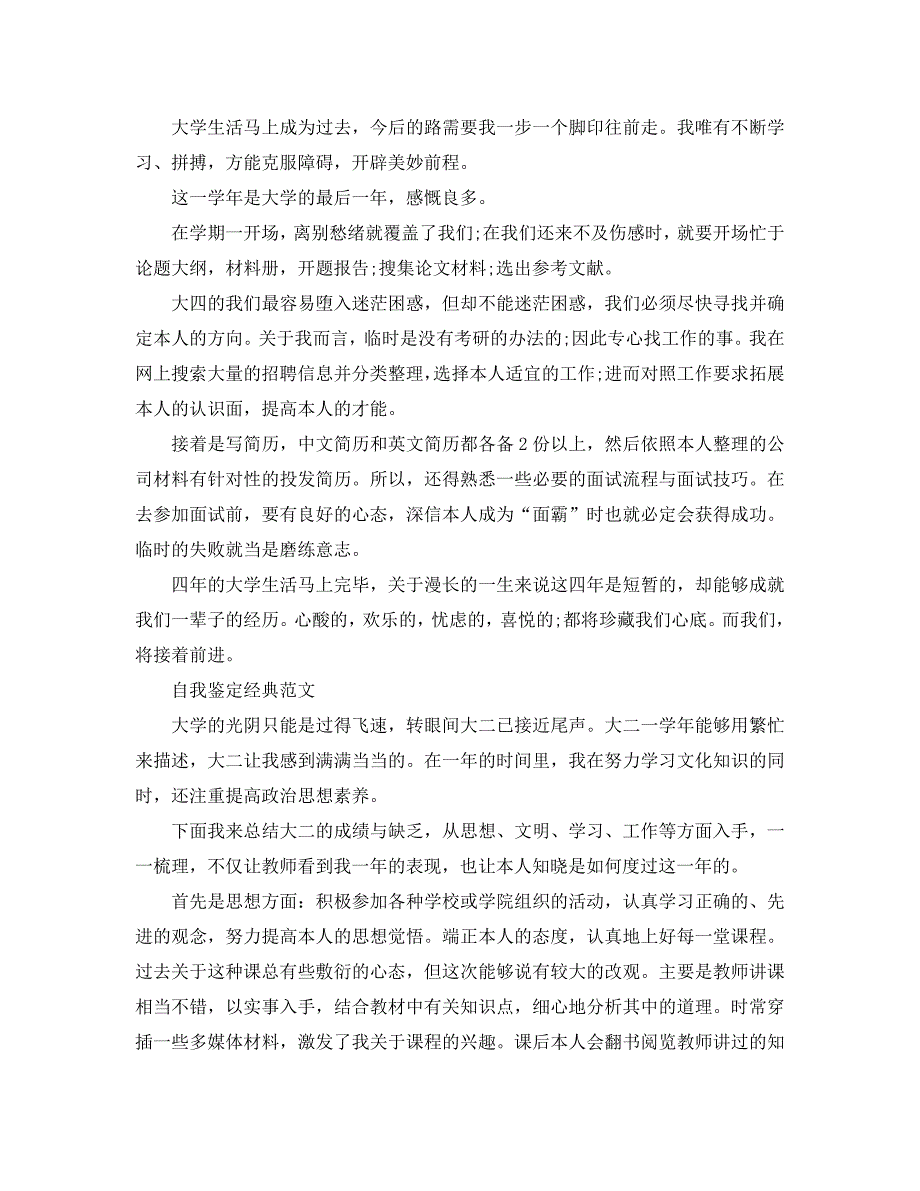 2020年学年自我鉴定优秀满分参考范文借鉴 .doc_第3页