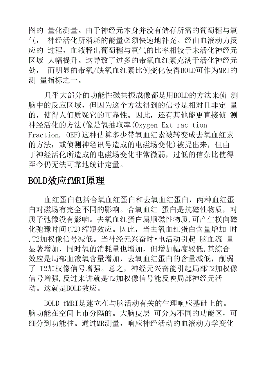 功能磁共振成像_第2页