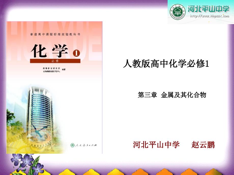 金属及其化合物说教材.ppt_第1页