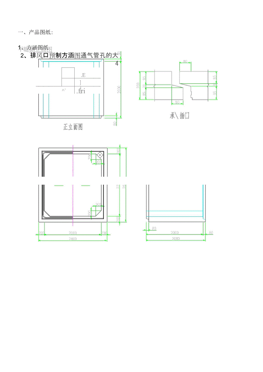 预制箱涵技术方案_第4页