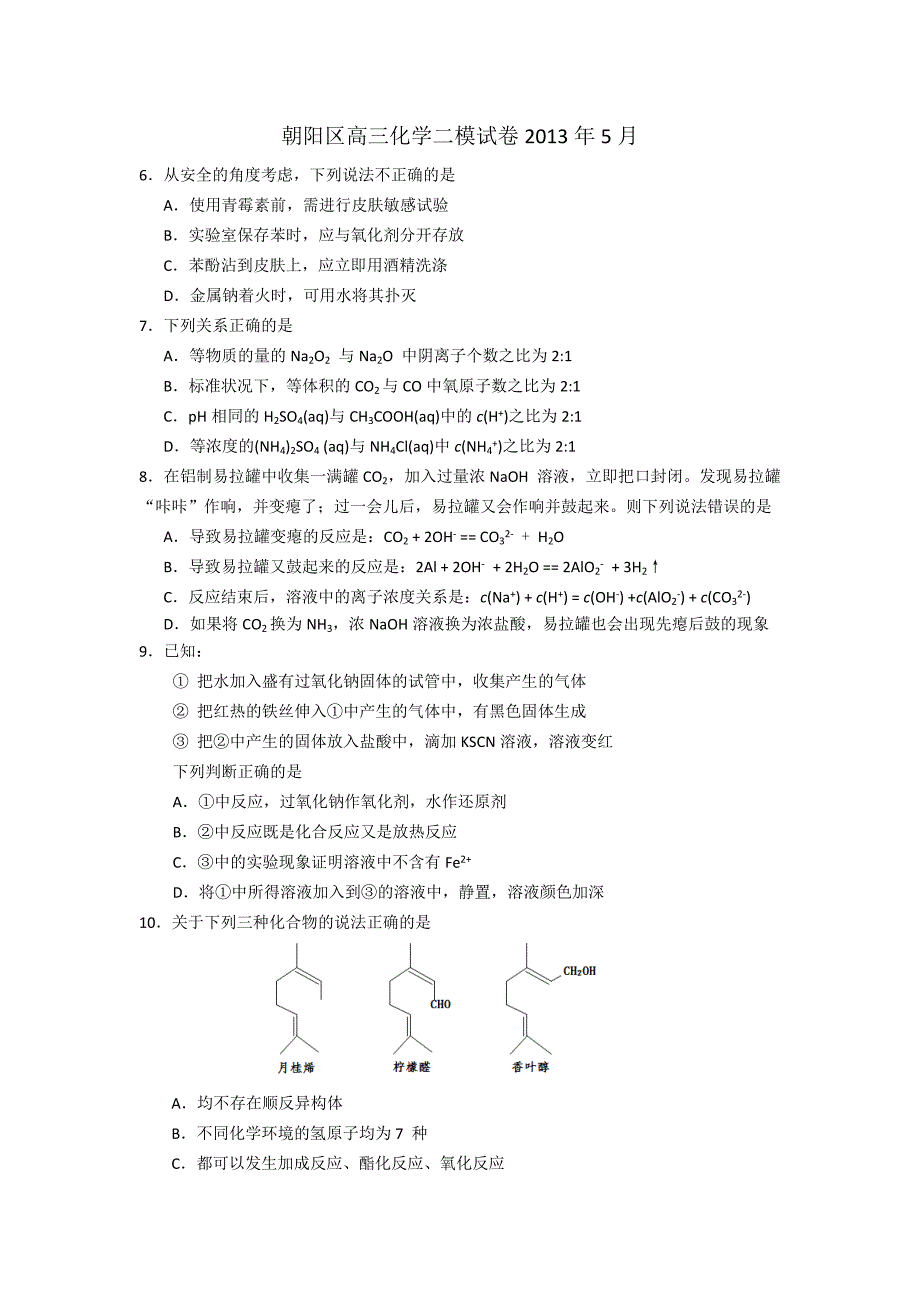 2013北京朝阳区高三二模化学试题_第1页