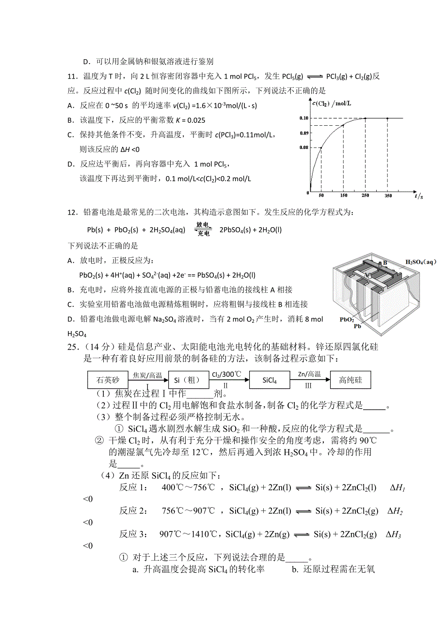 2013北京朝阳区高三二模化学试题_第2页