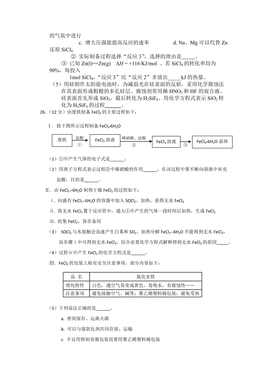 2013北京朝阳区高三二模化学试题_第3页