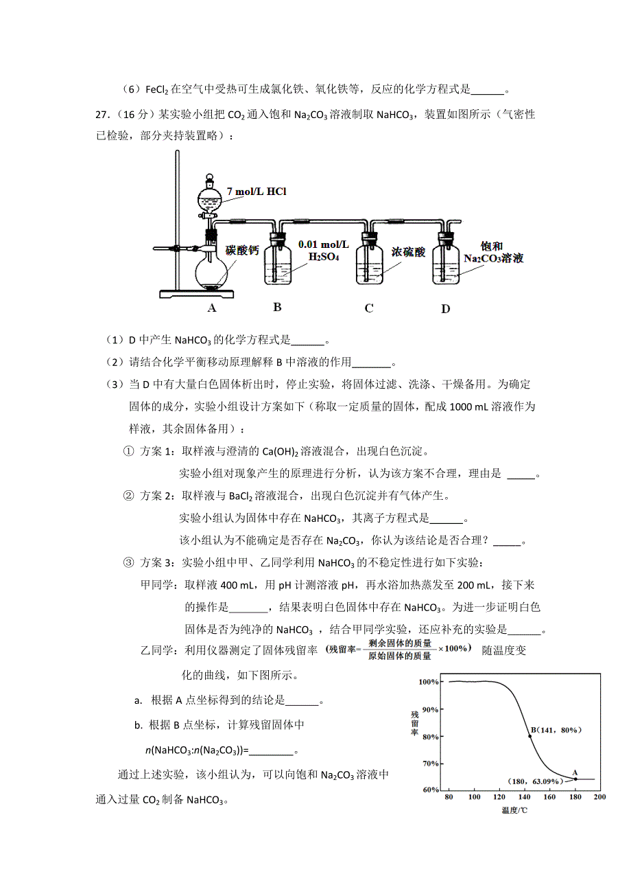 2013北京朝阳区高三二模化学试题_第4页