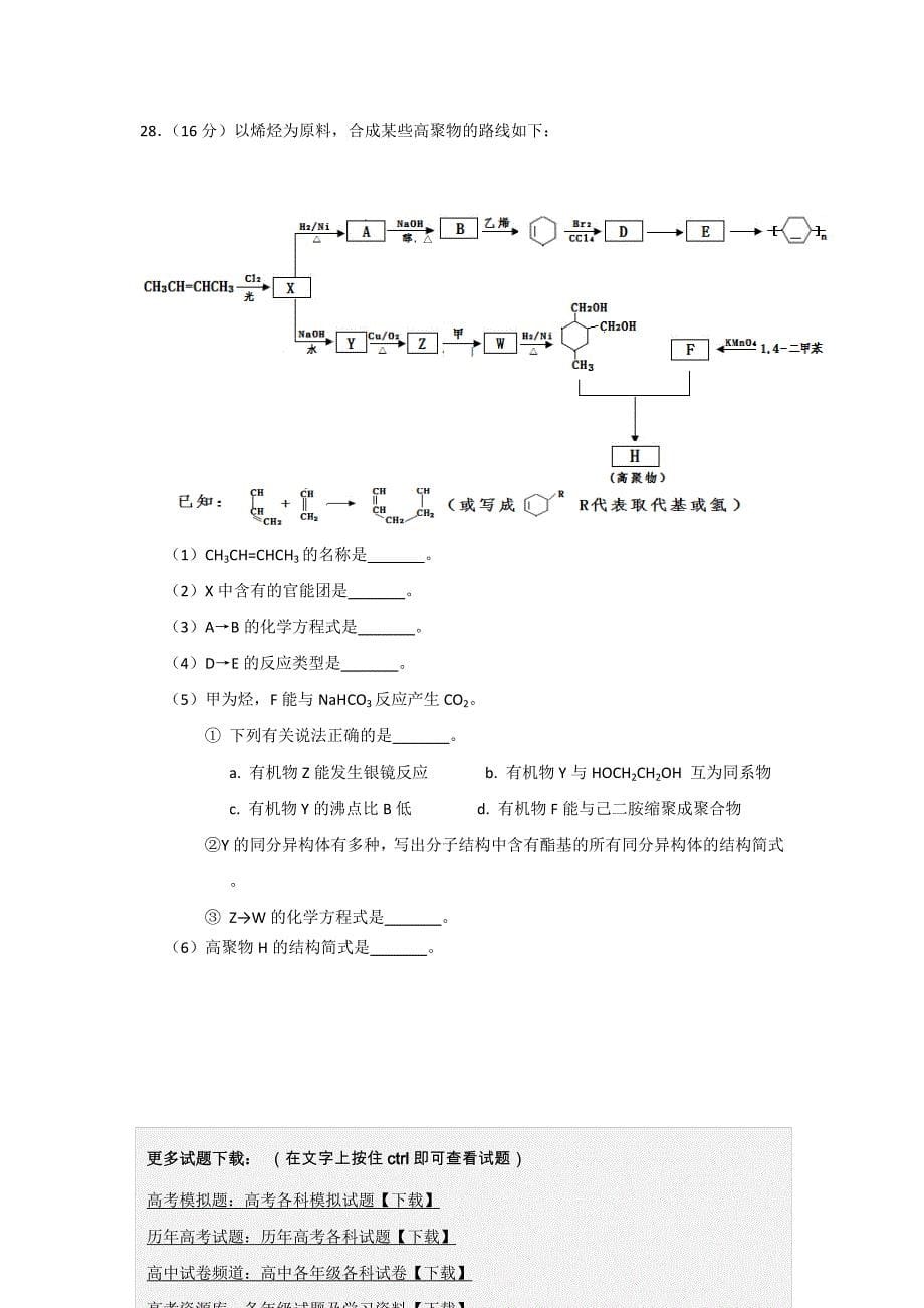 2013北京朝阳区高三二模化学试题_第5页