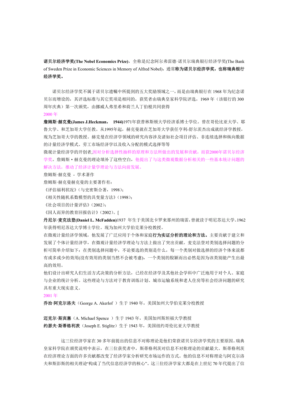 诺贝尔经济学奖2000-2012年.doc_第1页