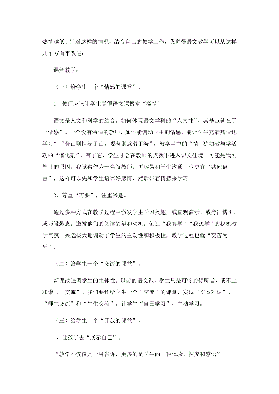 高中语文的优秀随笔5篇_第3页