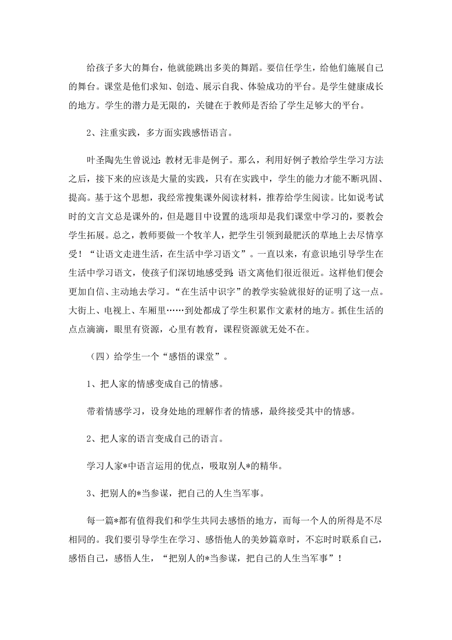 高中语文的优秀随笔5篇_第4页