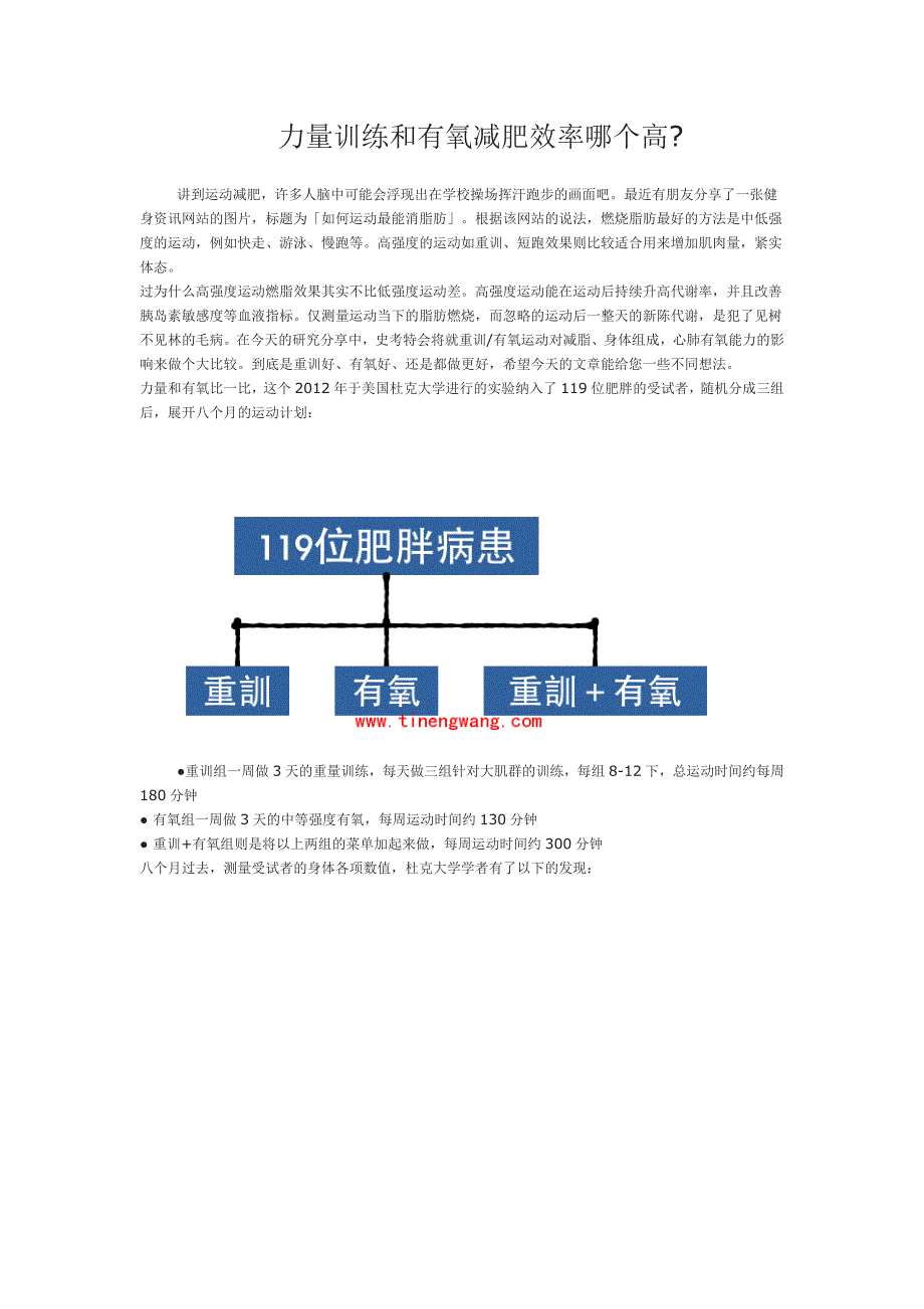 力量训练和有氧减肥效率哪个高.doc_第1页