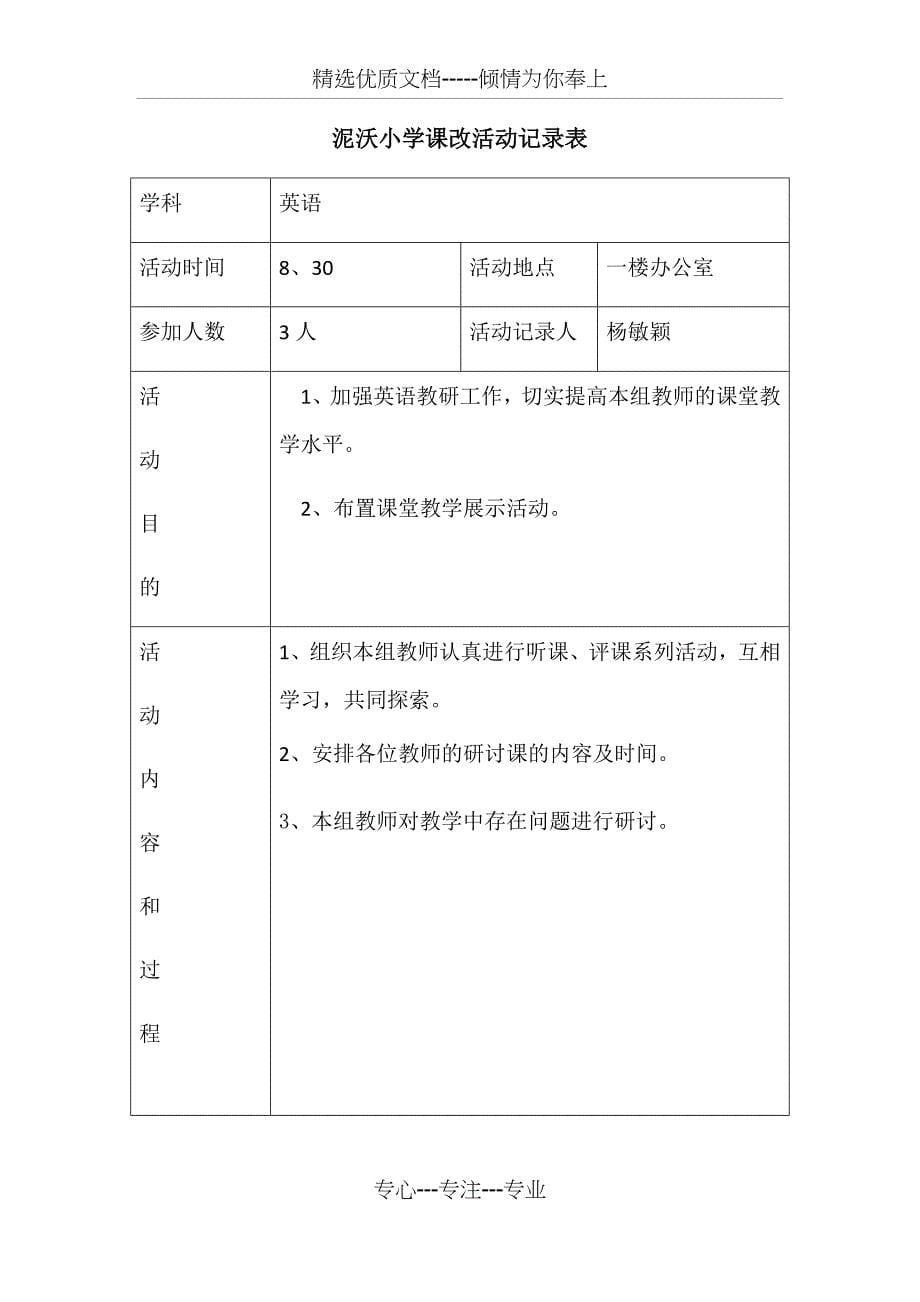 课改活动记录表(共22页)_第5页