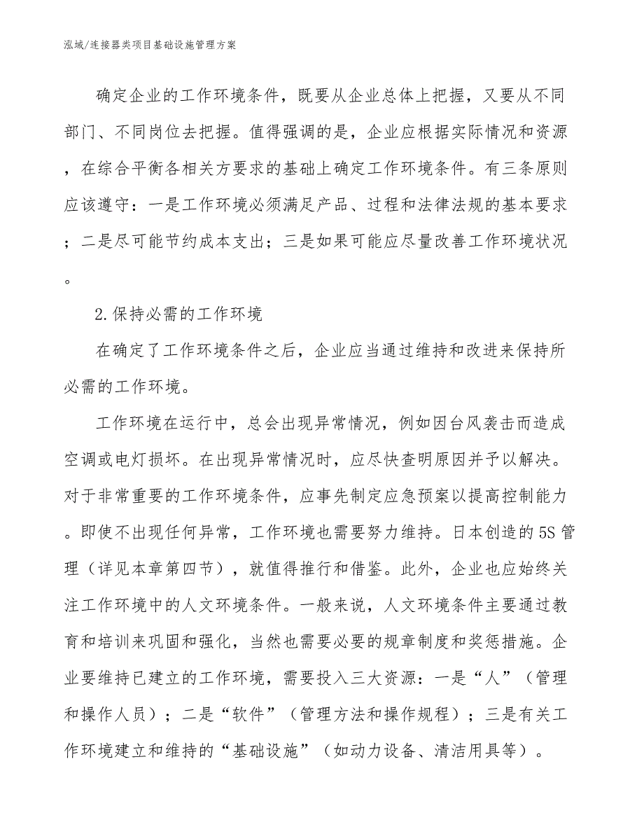 连接器类项目基础设施管理方案_第3页