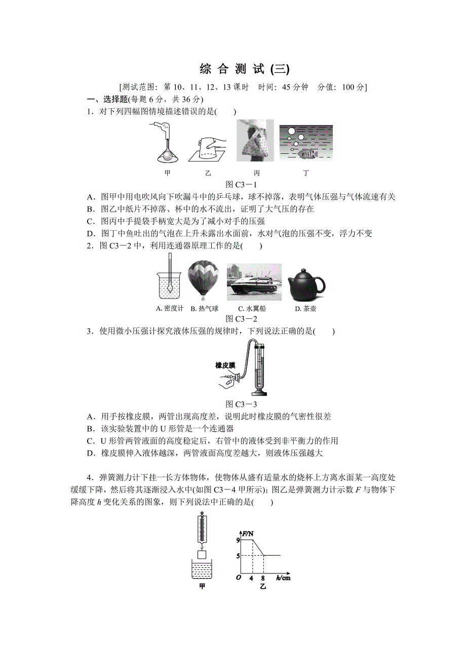 3综合测试(三)_第1页