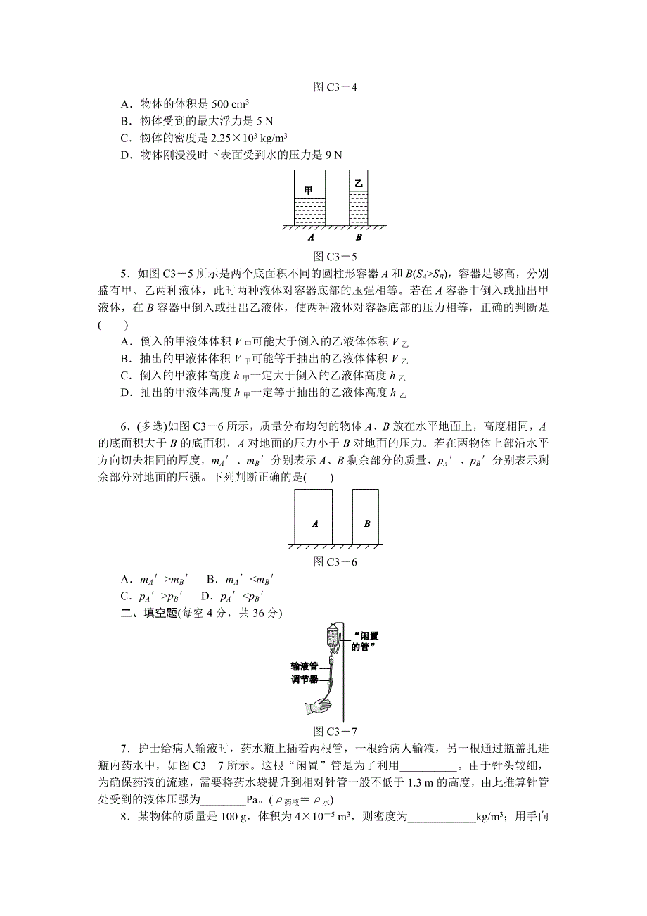 3综合测试(三)_第2页