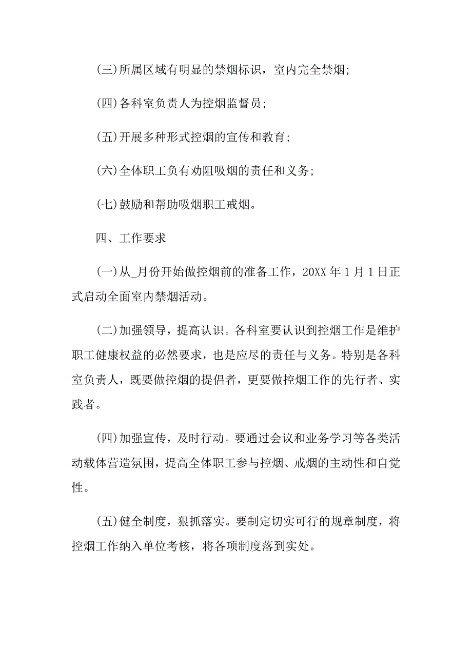 机关单位控烟工作总结简短汇报_第2页