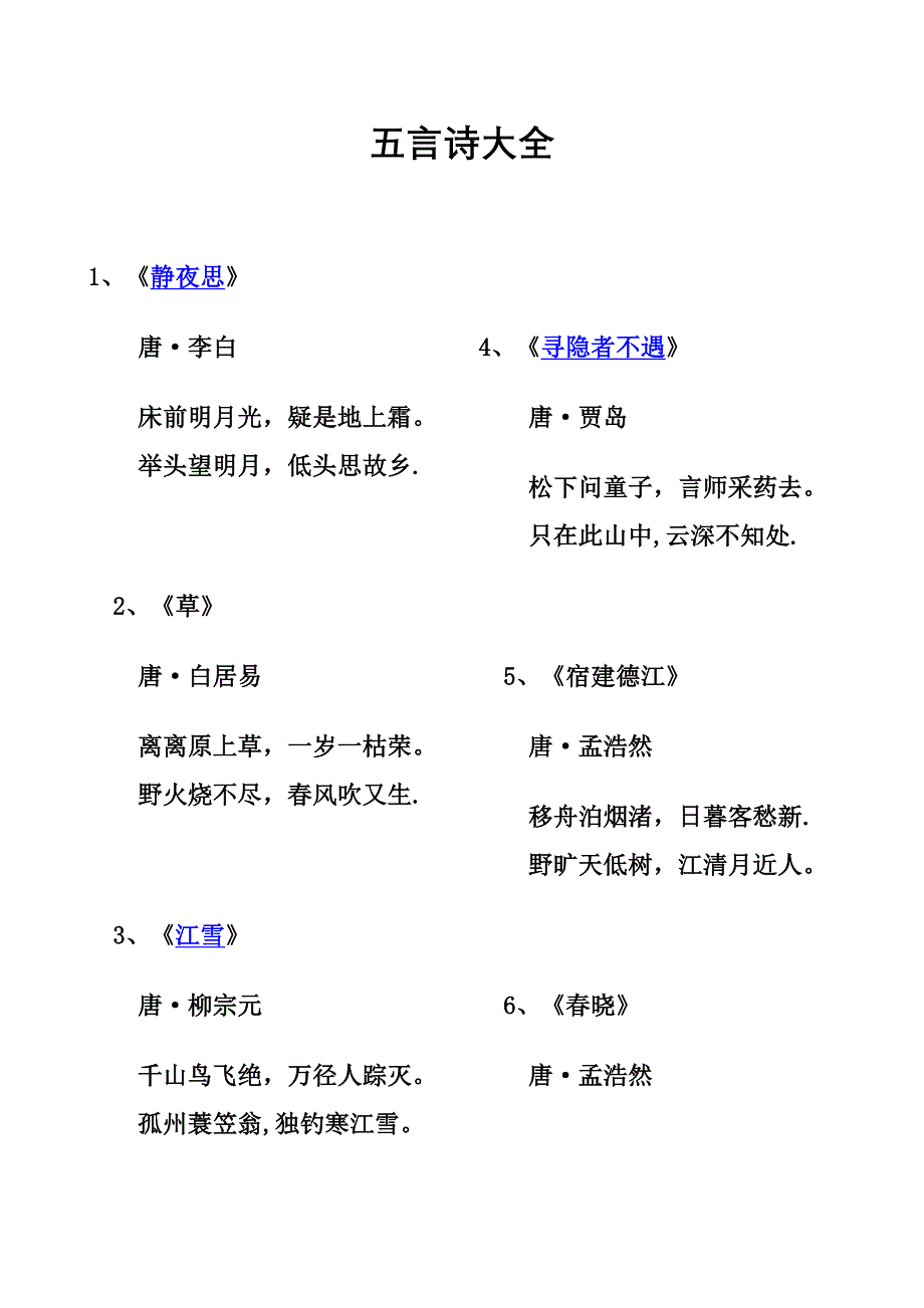 五言诗大全14306.doc_第1页