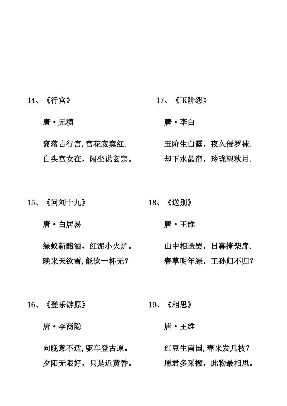 五言诗大全14306.doc_第3页