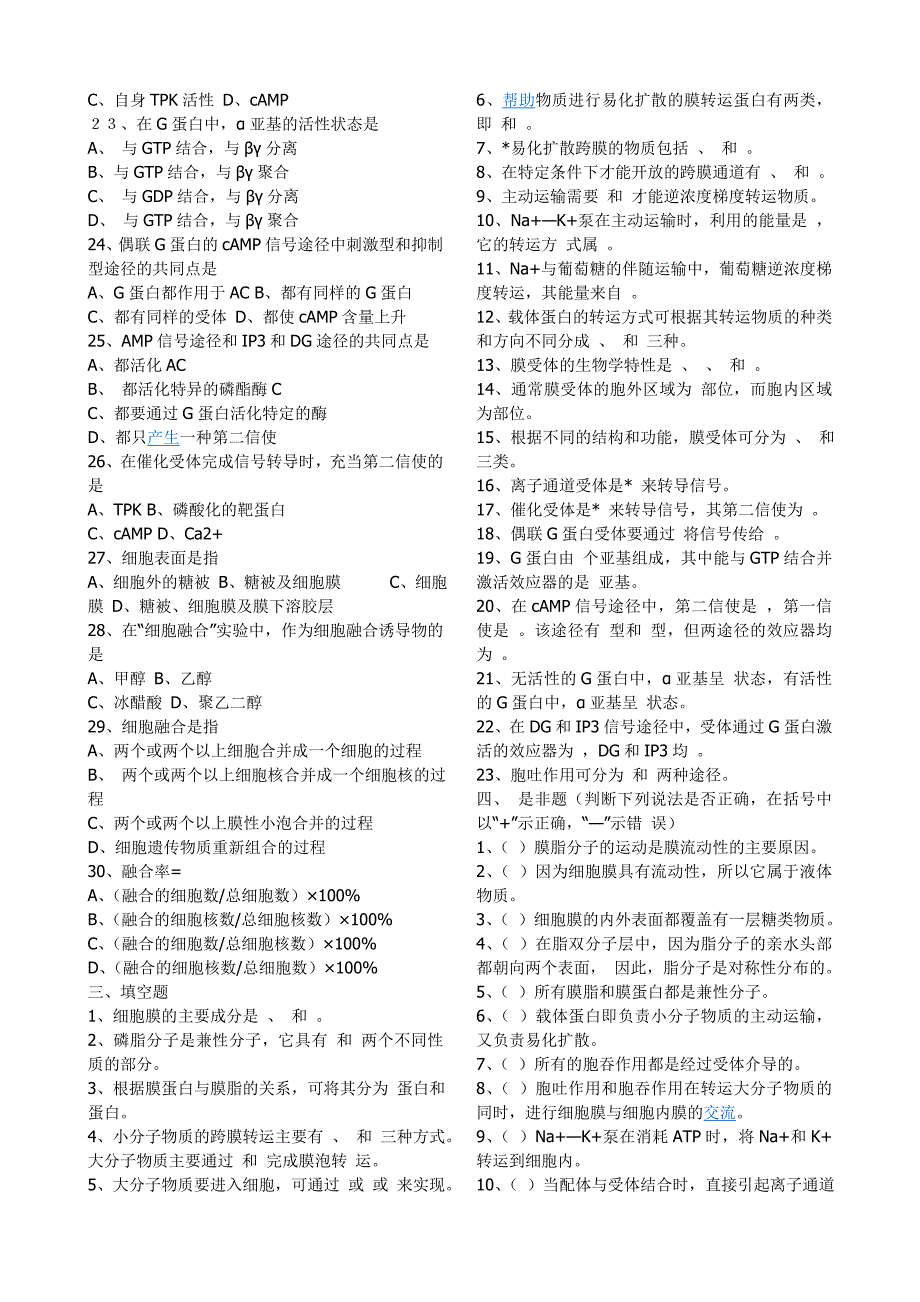 细胞生物学相关练习题和参考答案_第2页