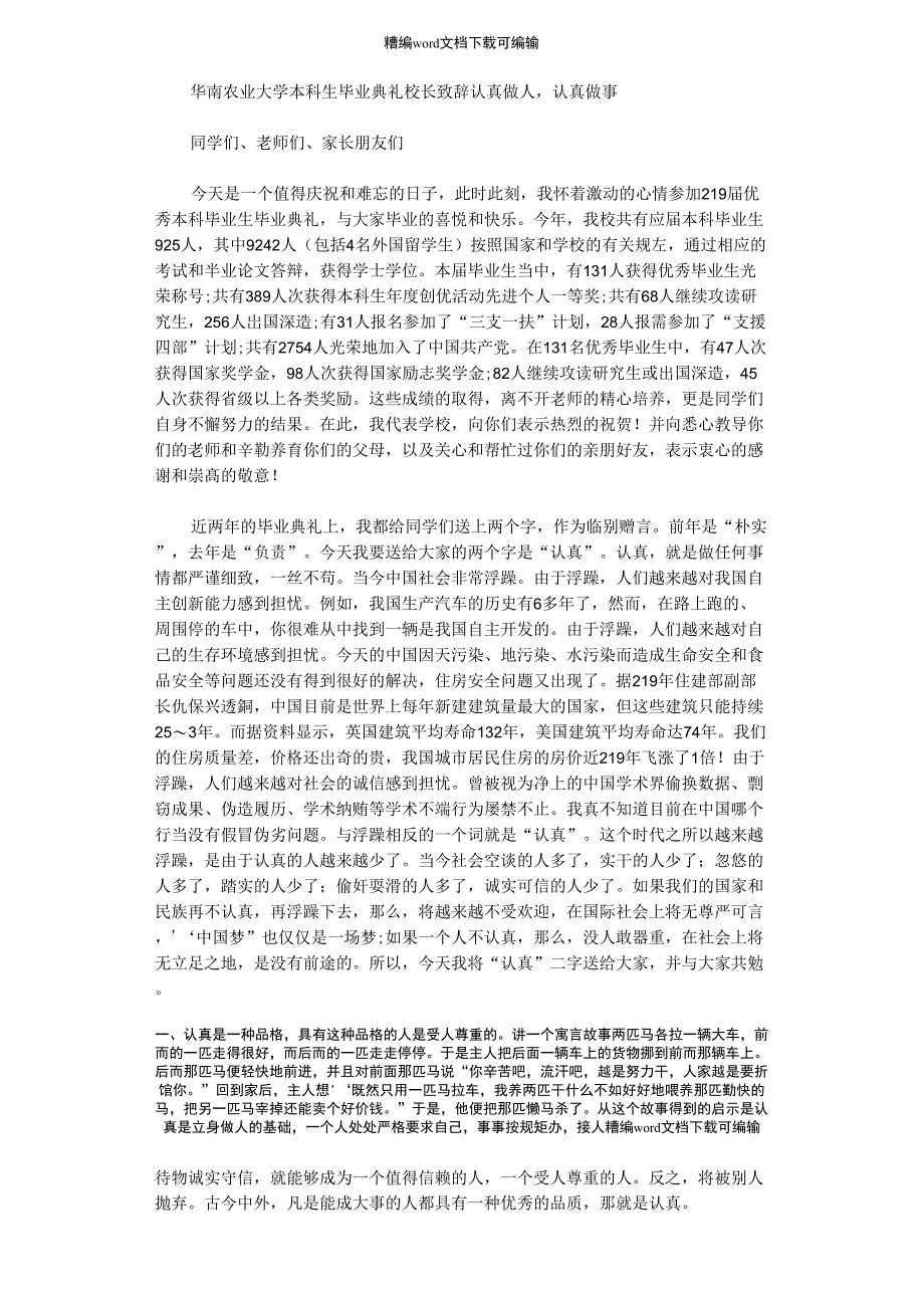 2021年华南农业大学本科生毕业典礼校长致辞_第1页