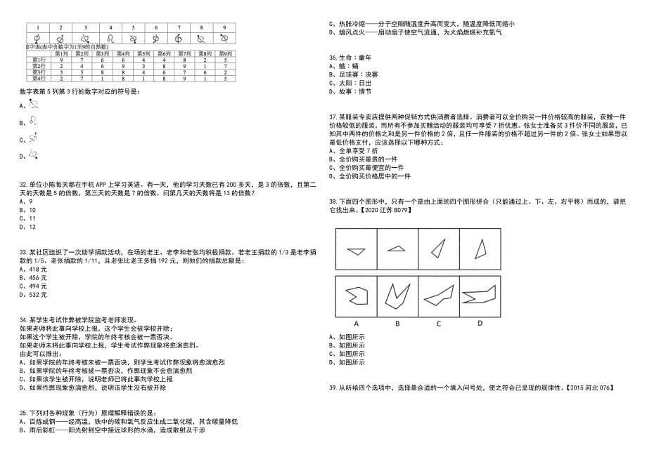 2023年06月安徽省宿州市砀山县招聘幼儿园教师20名笔试参考题库附答案含解析_第5页