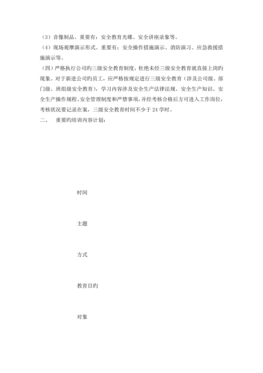 最新整理年度安全培训综合计划docx_第2页