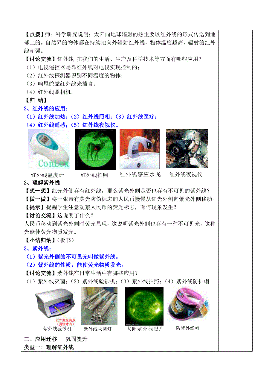 3_2人眼看不见的光（教案）_第2页