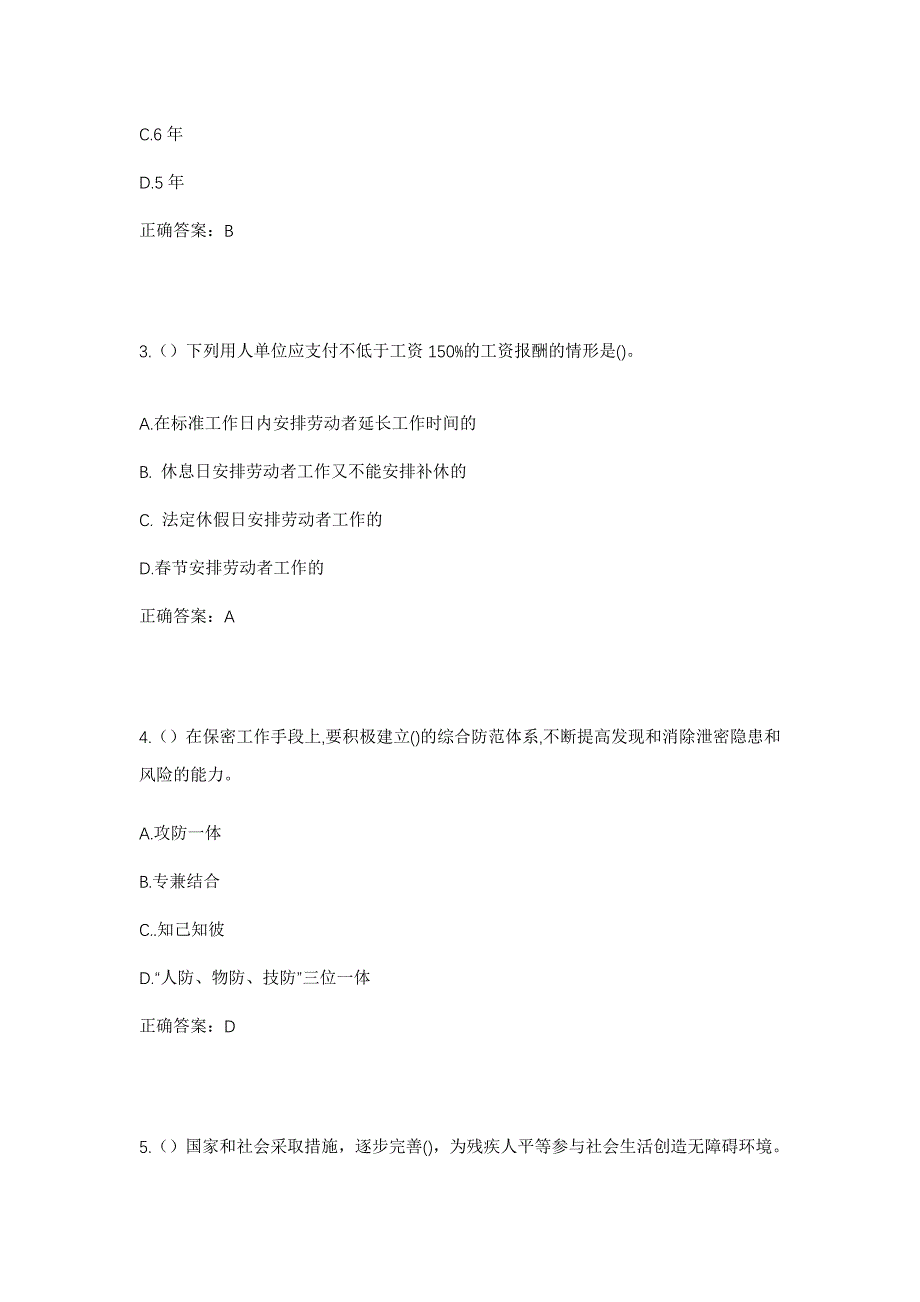 2023年陕西省汉中市洋县关帝镇社区工作人员考试模拟题含答案_第2页