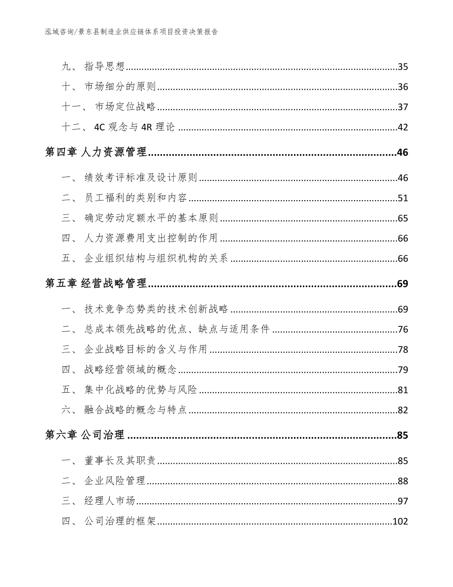 景东县制造业供应链体系项目投资决策报告_第3页