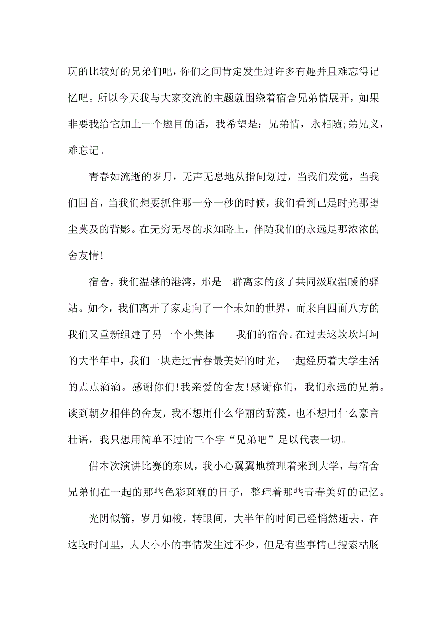 学生青春励志演讲稿最新10篇.docx_第2页