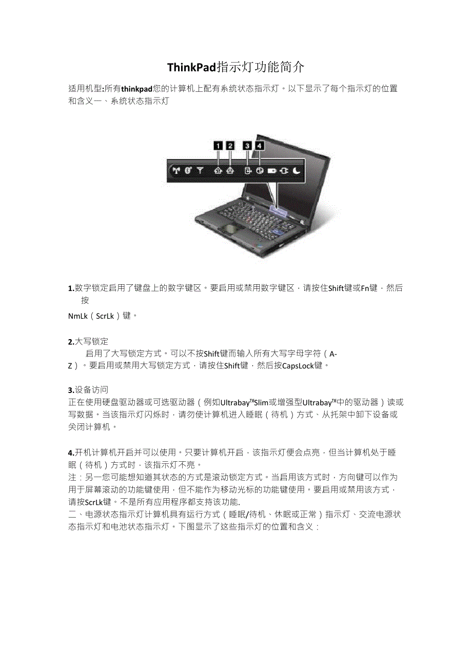 ThinkPad指示灯功能简介_第1页