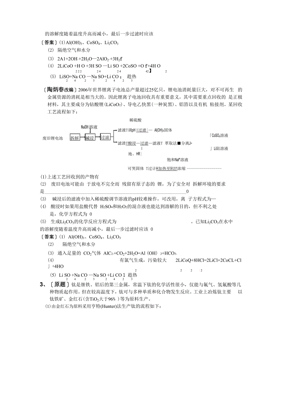 工业流程设计题_第2页