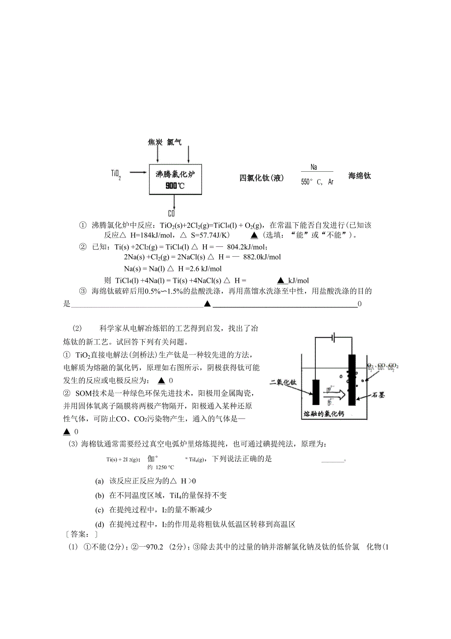 工业流程设计题_第3页