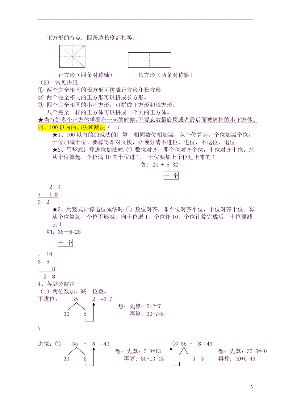 2017青岛版一年级数学下册知识点归纳总结(最新)(良心出品必属精品).doc_第3页