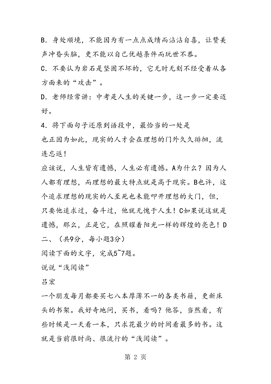 武汉市中考语文模拟试题及答案(DOC 17页)_第2页