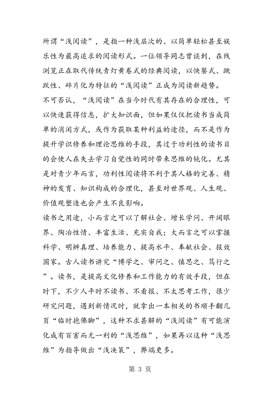 武汉市中考语文模拟试题及答案(DOC 17页)_第3页
