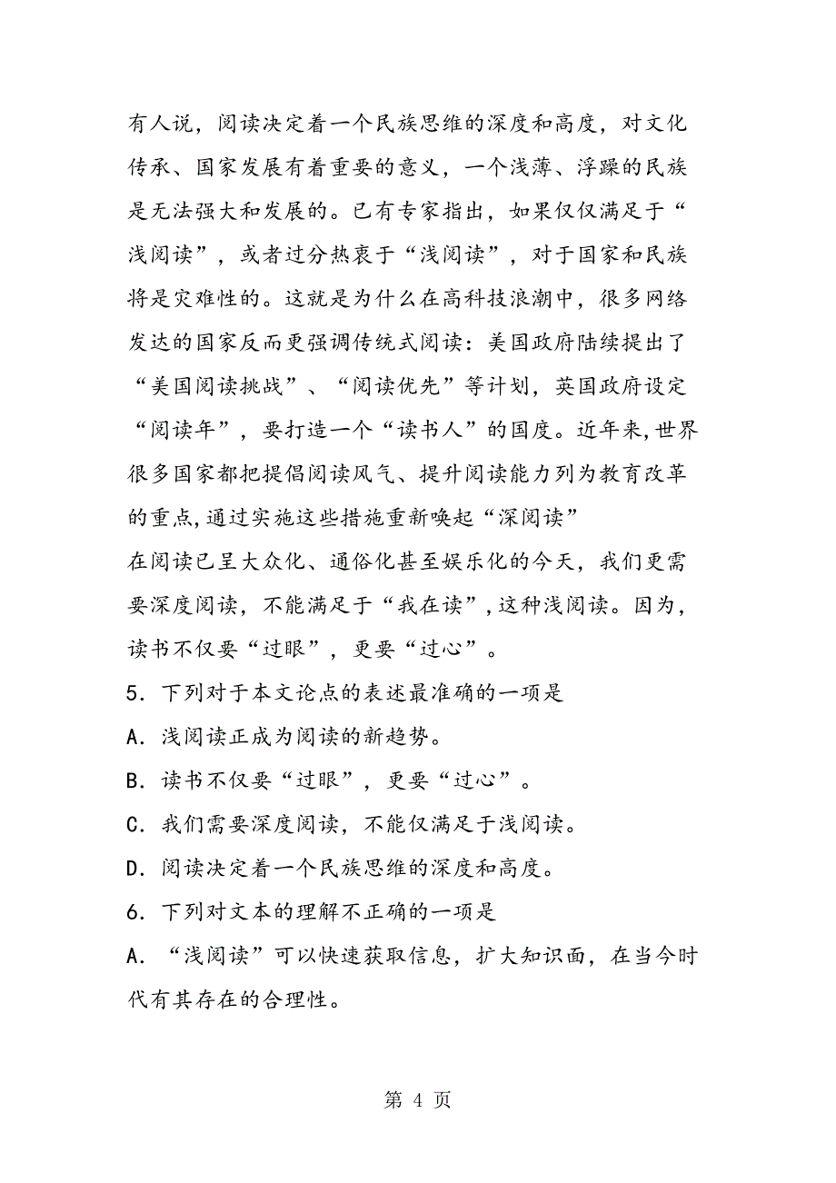 武汉市中考语文模拟试题及答案(DOC 17页)_第4页