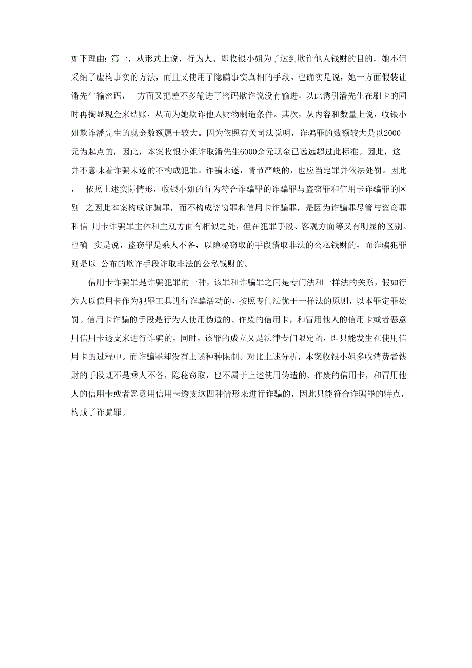 酒店案例收银员盗取顾客银行卡现金_第4页