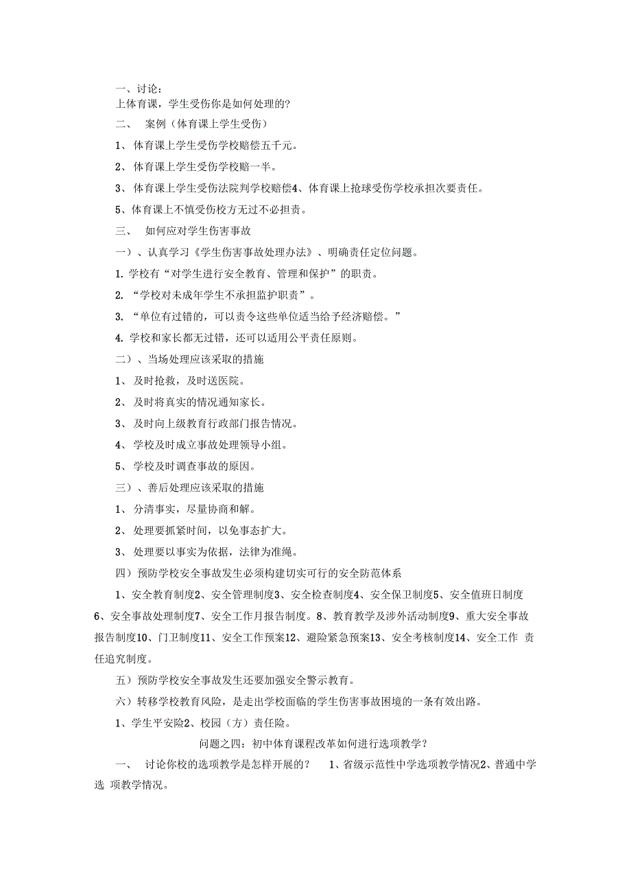 简单论述当前中学体育课改过程中的热点问题及前沿动态_第3页