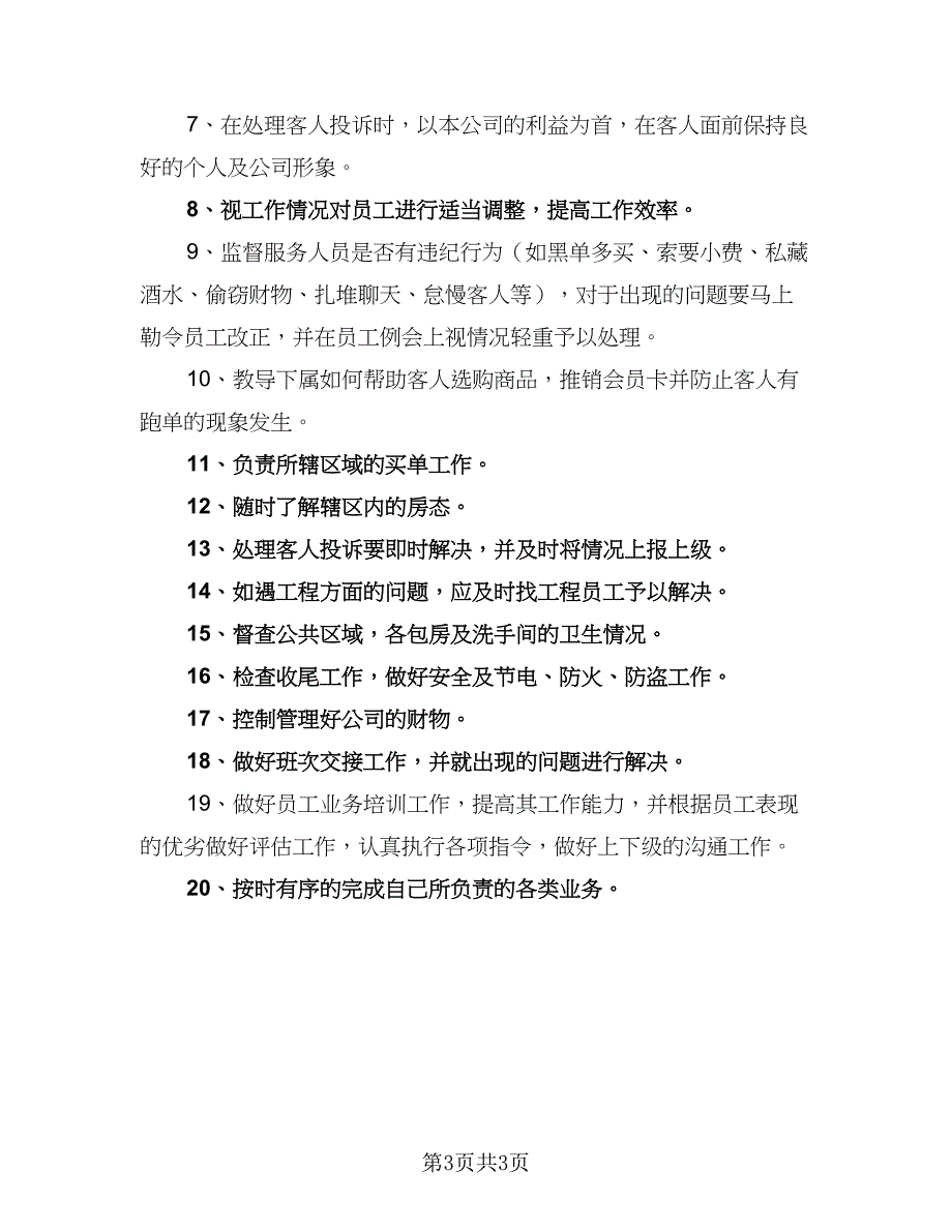 2023餐饮服务员的工作计划标准范文（二篇）.doc_第3页