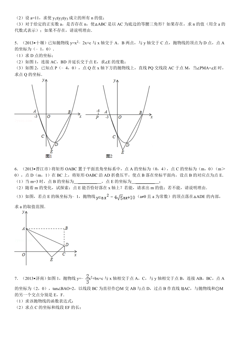 九年级数学《二次函数》综合练习题_第2页