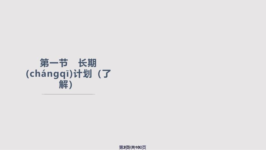 chapt长期计划与财务预测实用实用教案_第2页