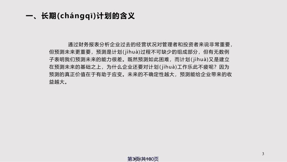 chapt长期计划与财务预测实用实用教案_第3页