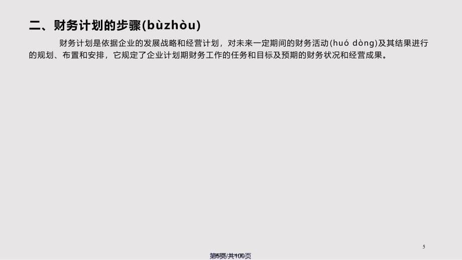 chapt长期计划与财务预测实用实用教案_第5页