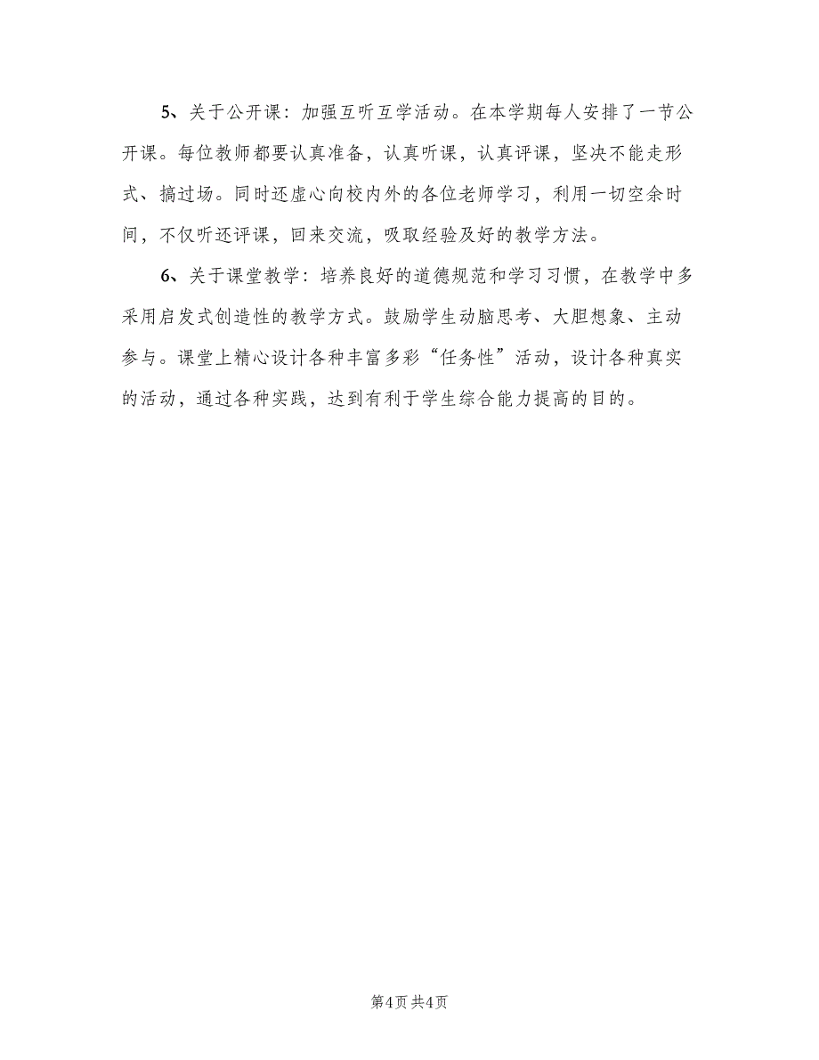 下学期高二地理教学工作计划（二篇）_第4页