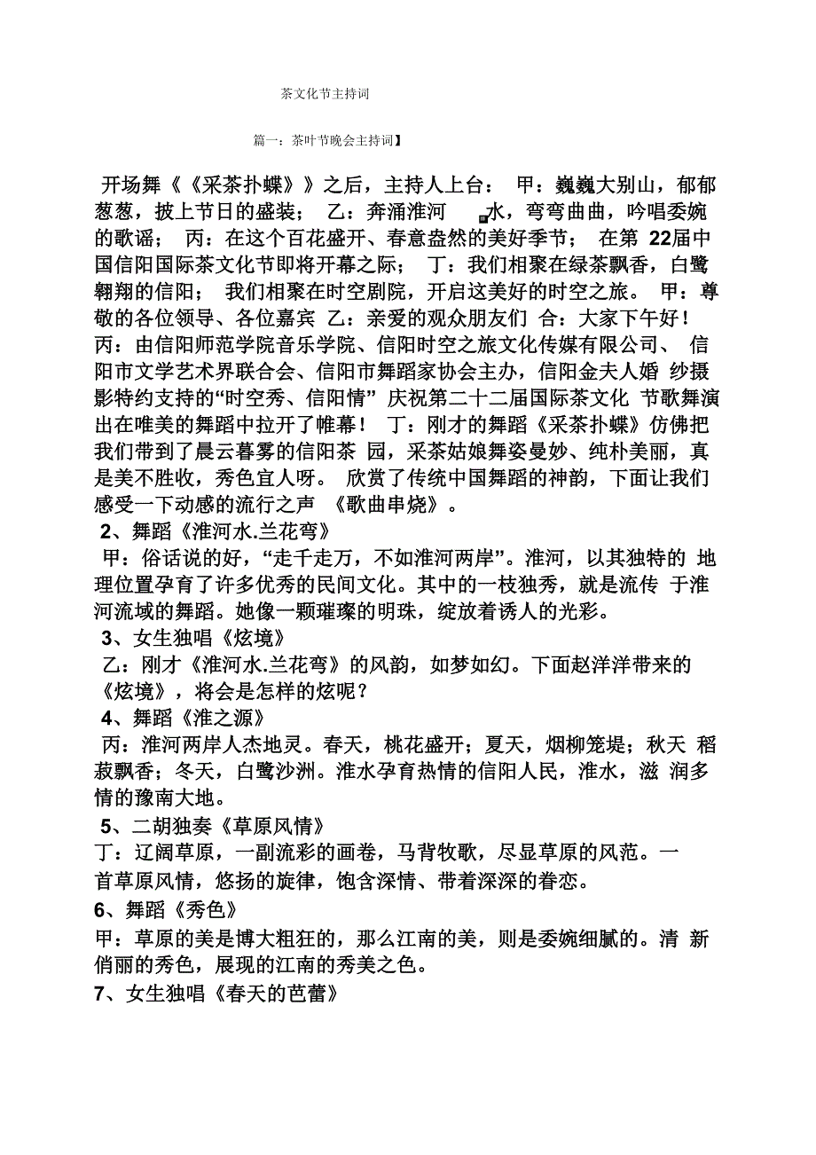 茶文化节主持词_第1页